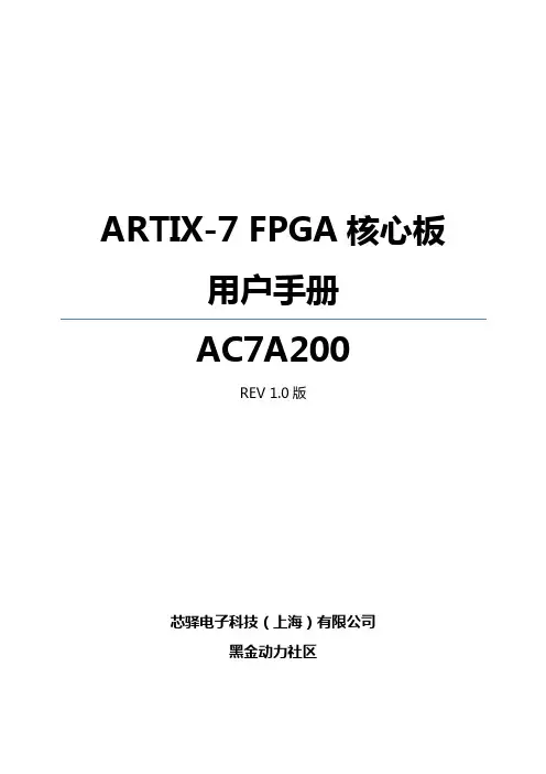 ARTIX-7 FPGA 核心板 用户手册说明书