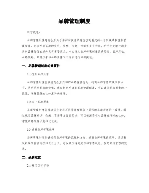 品牌管理制度