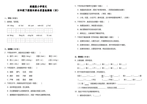 【人教统编版】小学语文四年级下册期末综合质量检测卷(四)(含答案)