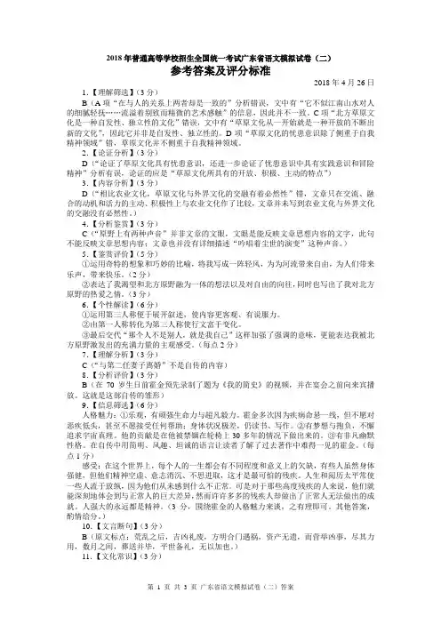 2018年普通高等学校招生全国统一考试广东省语文模拟试卷(二)【答案打印版】