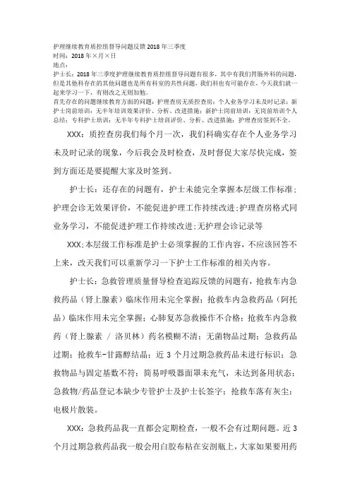 护理继续教育质控组督导问题反馈