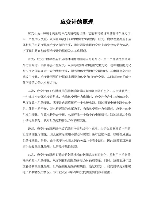 应变计的原理