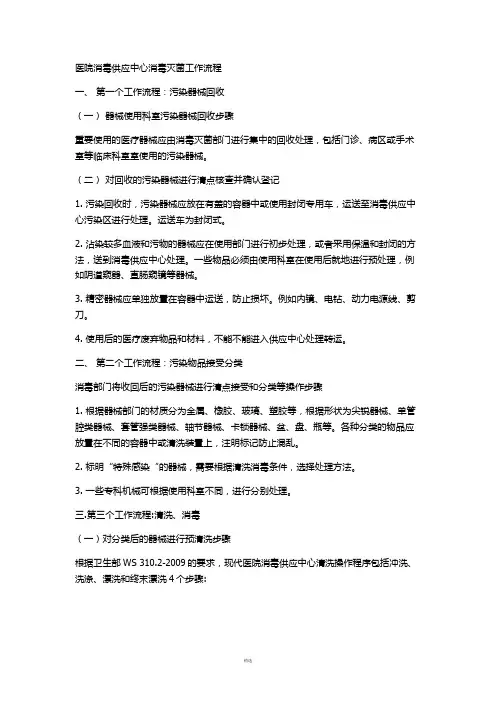 医院消毒供应室操作流程