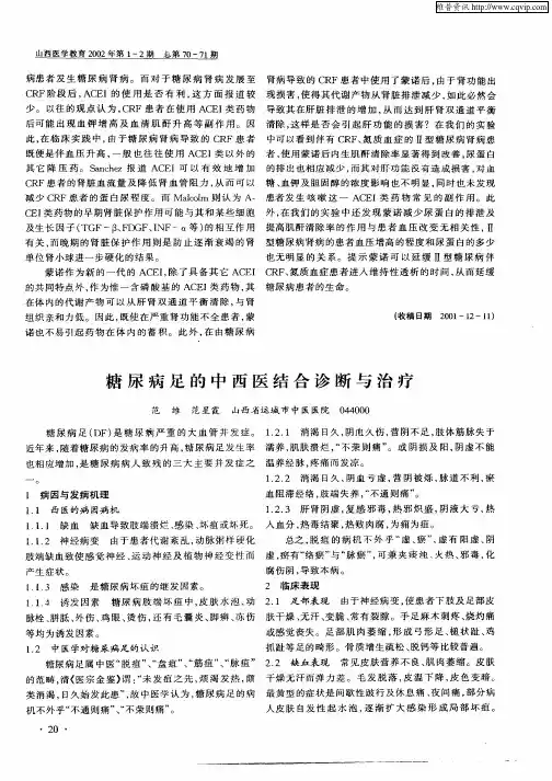 糖尿病足的中西医结合诊断与治疗