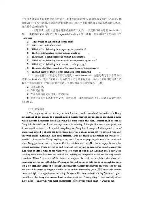四级阅读主旨题精解