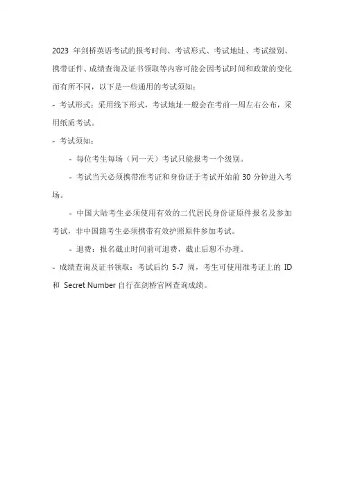2023年剑桥英语考试须知
