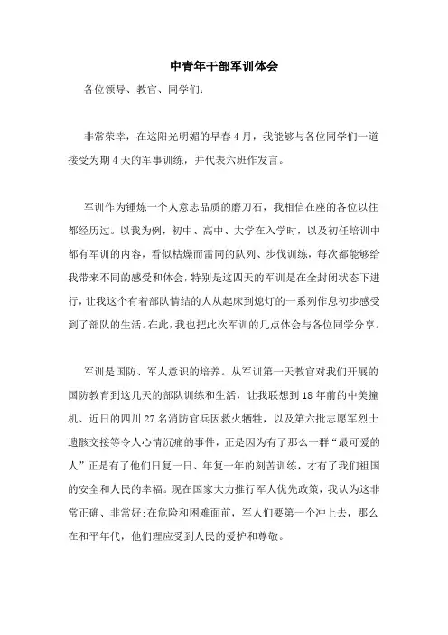 中青年干部军训体会