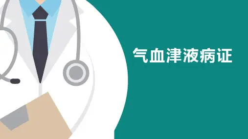 中医内科学课件-郁证