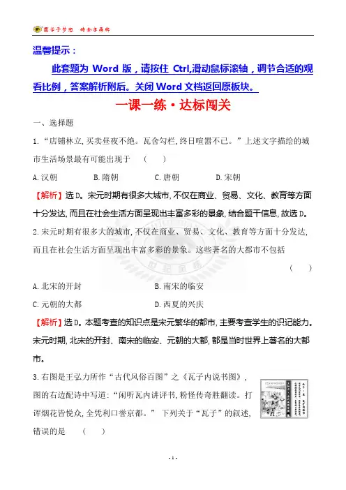 2019人教版统编教材七年级下册历史第12课  宋元时期的都市和文化一课一练·达标闯关 2.12