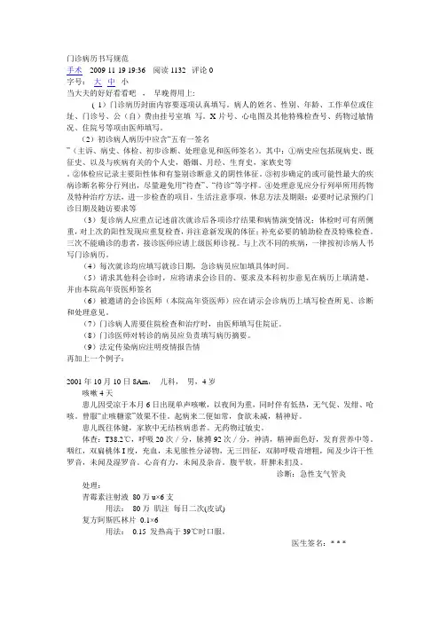 门诊病历书写规范