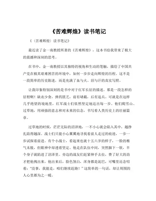 《苦难辉煌》读书笔记