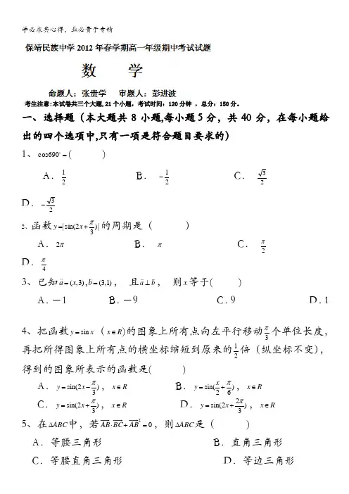湖南省保靖县民族中学2011-2012学年高一下学期期中考试数学试题(无答案)