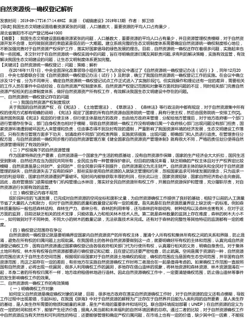 自然资源统一确权登记解析