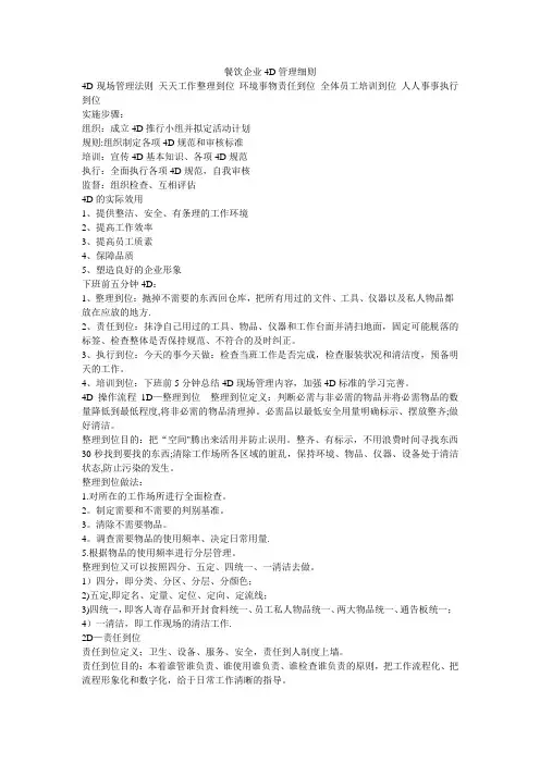 餐饮企业4D管理细则
