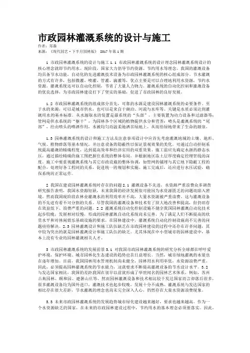 市政园林灌溉系统的设计与施工