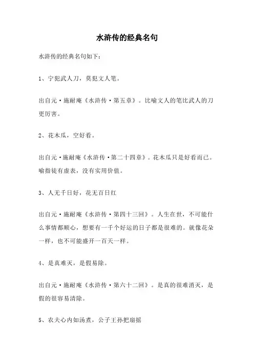 水浒传的经典名句