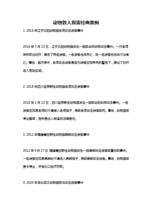 动物致人损害经典案例