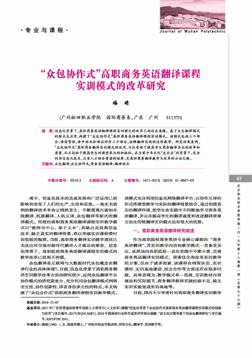 “众包协作式”高职商务英语翻译课程实训模式的改革研究