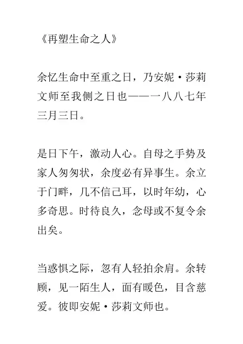 《再塑生命之人》