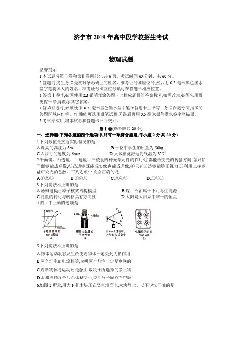 【精品】【中考真题】山东省济宁市2019年中考物理试题(Word版,含答案)