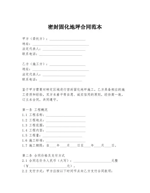 密封固化地坪合同范本