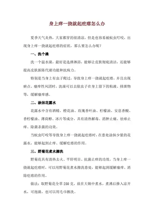 身上痒一挠就起疙瘩怎么办