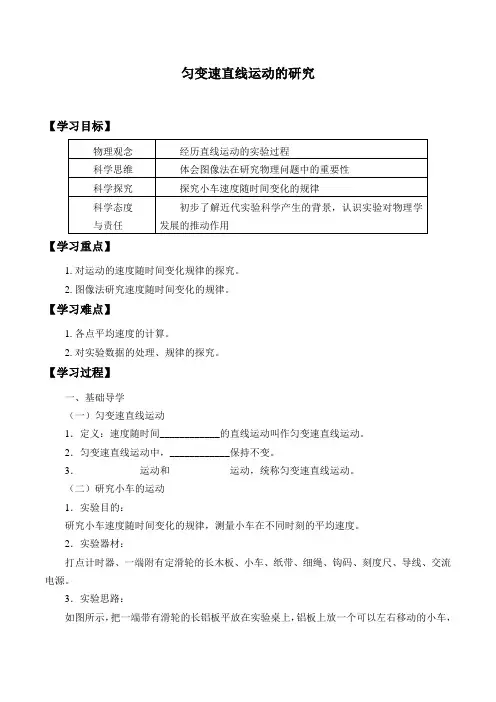 2019-2020学年教科版(2019)物理必修第一册教案+学案：2.1 匀变速直线运动的研究-学案(有答案)
