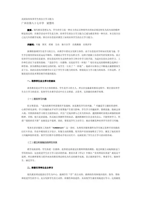 浅谈如何培养学生的自主学习能力