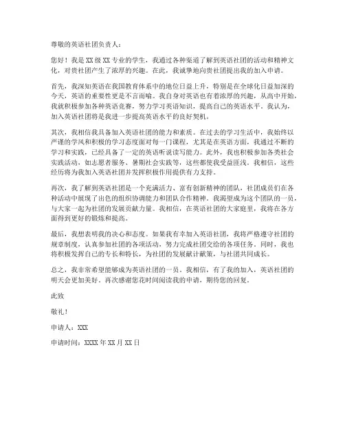 进大学英语社团申请书模板