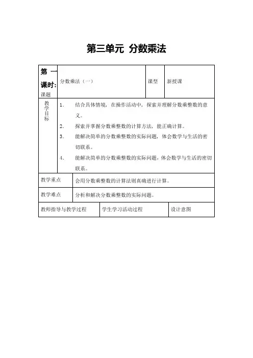 (完整word版)北师大版五年级下册数学教案(带教学反思)