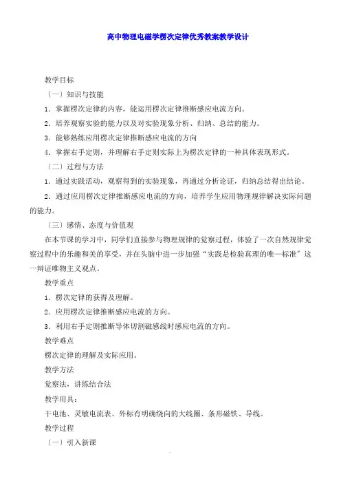 高中物理电磁学楞次定律教案教学设计