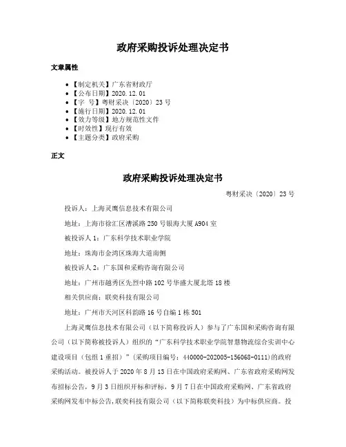 政府采购投诉处理决定书