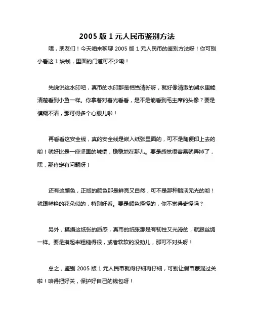 2005版1元人民币鉴别方法
