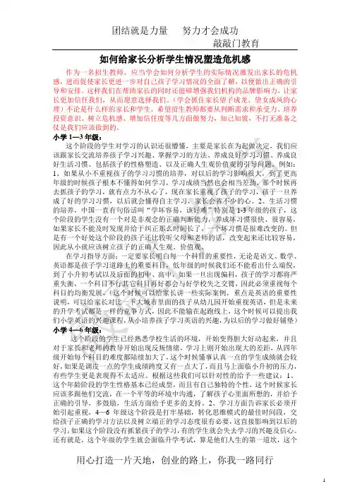 敲敲门教育(如何给家长分析学生情况)