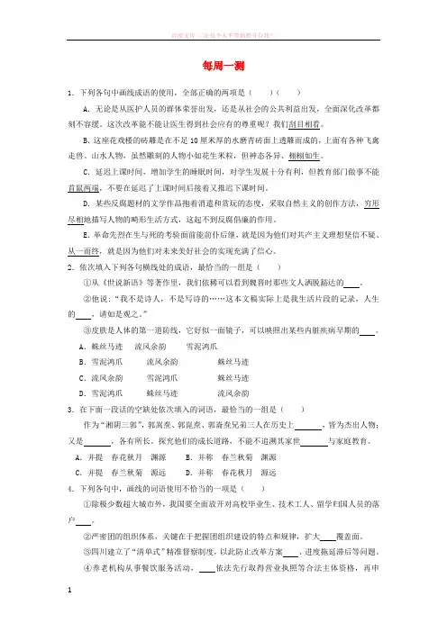2018年高考语文二轮复习每日一题第1周每周一测含解析