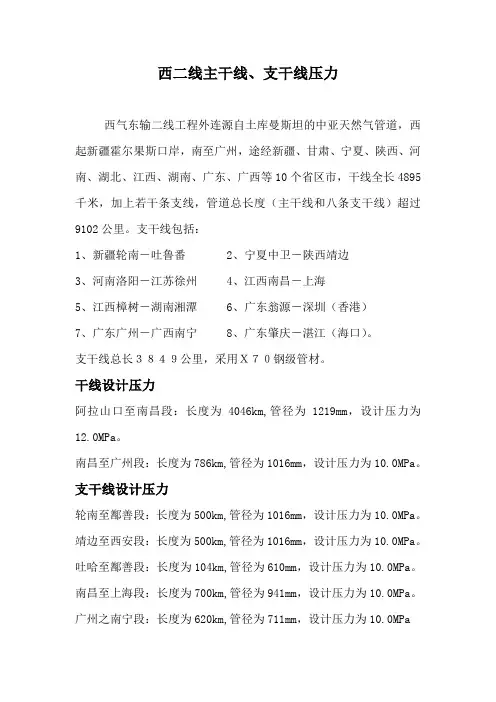 西二线主干线、支线压力