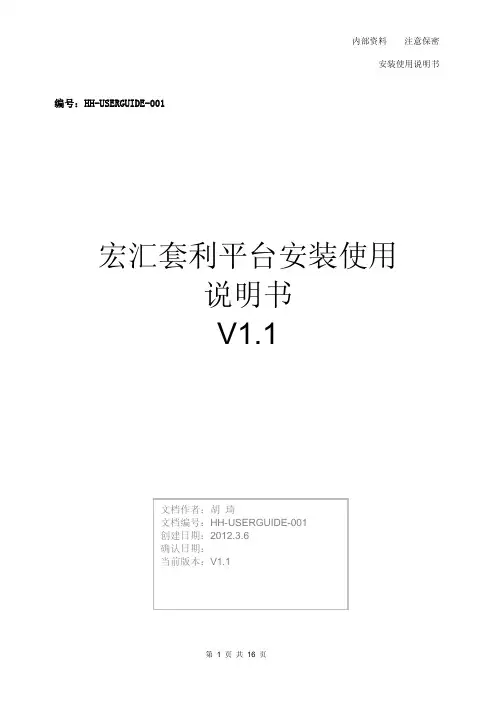 宏汇套利平台安装使用说明书