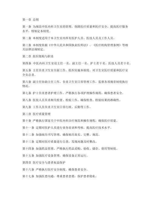 中医内科卫生室管理制度