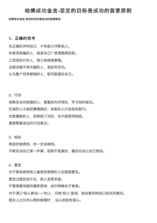哈佛成功金言-坚定的目标是成功的首要原则