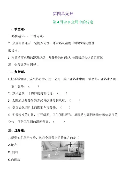 新教科版五下科学4-4《热在金属中的传递》练习题(含答案)