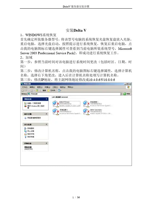 DeltaV服务器安装步骤