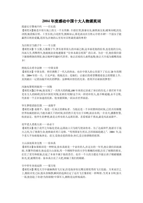 2004年度感动中国十大人物颁奖词