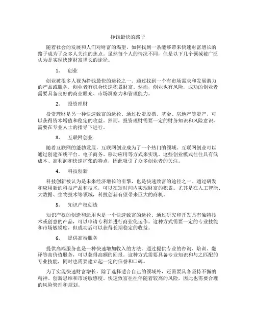 挣钱最快的路子