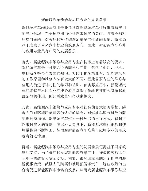 新能源汽车维修与应用专业的发展前景