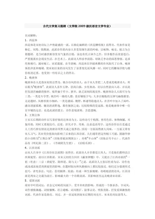 古代文学复习提纲