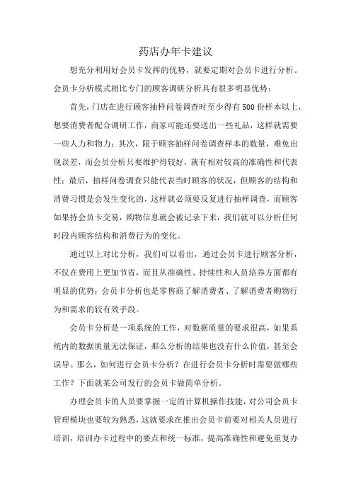 药店办年卡建议