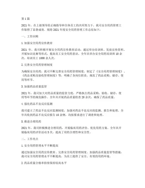 安全用药管理年度总结(3篇)