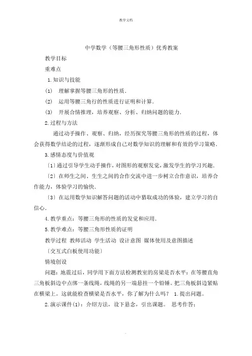 中学数学(等腰三角形性质)优秀教案