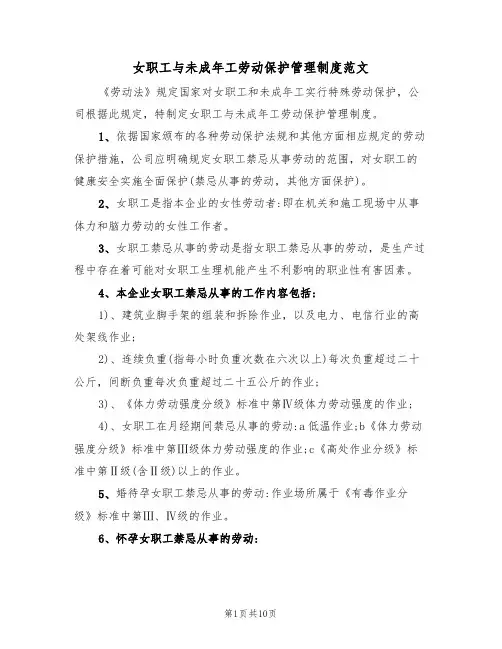 女职工与未成年工劳动保护管理制度范文(4篇)