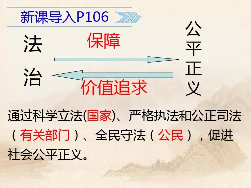 人教部编版八年级道德与法治下册 公平正义的价值 (共15张PPT)教育课件